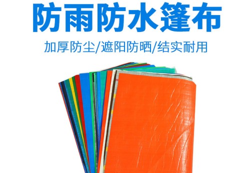 防水篷布多少錢一平米？